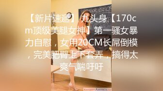 [推荐] 新南王s,约战高一篮球奶狗弟弟,爆操激射(上) 