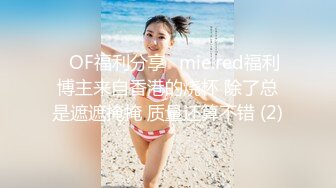 明星颜值甜美妹子白色衬衣丁字裤，单腿黑丝掰穴特写，酸奶抹逼拿震动棒抽插，搞完浴室洗澡诱惑