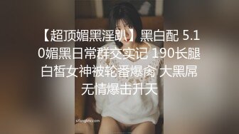 富豪的专宠小母狗! ~无套啪啪内射~爽到极点！！