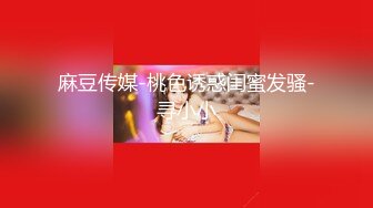 ▶【某房热作品】◀迷奸单位刚离婚的少妇，第二弹 捆绑 翻眼 玩尿道 后入爽歪歪29V 100P，后入的时候有点醒 (7)