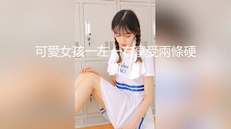 【新片速遞】 大神又又已拍大尺度写真名义！找来一18岁超甜美清纯的学生妹，挺放得开 爱笑，被威逼利诱插逼 舒服叫床【水印】