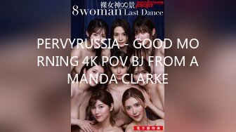 PERVYRUSSIA - GOOD MORNING 4K POV BJ FROM AMANDA CLARKE