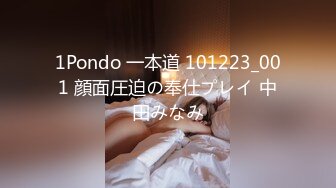 1Pondo 一本道 101223_001 顔面圧迫の奉仕プレイ 中田みなみ