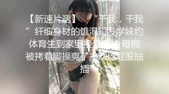 【冒险丶雷探长】大长腿小姐姐，抓着大屌吸吮