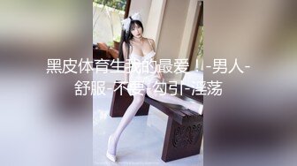 趁女友和老妈去逛街 偷偷溜进嫂子房间寻欢 差点被撞见鸡巴都吓软了