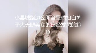 穿牛仔裙的柔顺黑发小美女，乖巧听话型，万达上厕所跟过去看  下面森林值得一舔为净 尿完等她一起搭电梯！