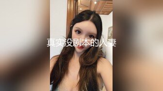 天价请来的妹子不同凡响～这根本就是女优等级了吧