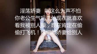 2021.8.23【换妻探花】宝马眼镜女研究生，骚的不要不要的，公务员夫妻返场