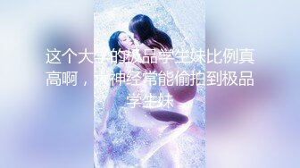 俩位校花女同【小灰灰】互玩~自慰【35v】 (9)