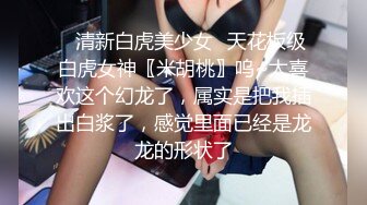 onlyfans淫妻绿帽【swingdog】 约单男3p啪啪 无套输出最新合集【496V】 (19)