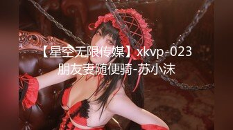 【星空无限传媒】xkvp-023 朋友妻随便骑-苏小沫