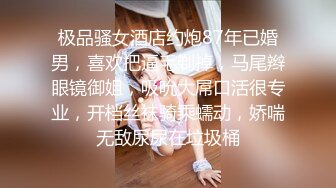 【新片速遞 】  ❤️优雅与风骚并存❤️穿上衣服是你优雅端庄的女神 脱下衣服是你的放荡风骚的小母狗 纯欲的外表与放荡的淫叫 剧烈反差 