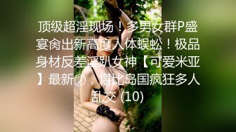 【自购情侣私拍流出】小情侣在出租房啪啪做爱流出，漂亮妹子感觉到了，娇喘连连女上位自己疯狂耸动