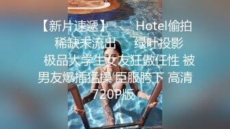 【新片速遞】  ❤️Hotel偷拍❤️稀缺未流出❤️绿叶投影❤️极品大学生女友狂傲任性 被男友爆插猛操 臣服胯下 高清720P版 