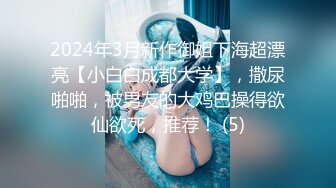 ✿极品清纯校花✿白嫩清纯校园女神 奶油肌肤坚挺白嫩美乳 被爸爸大肉棒无情蹂躏 紧致粉嫩小穴让人流口水 又乖又反差