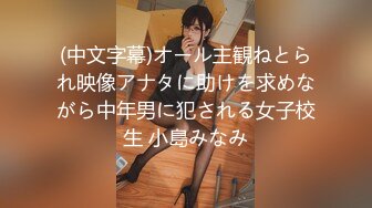 身材嬌小饑渴留學妹與大黑屌男友居家瘋狂嗨皮 道具肉棒齊上陣無套爆菊花 爽叫不停 太猛了 高清原版