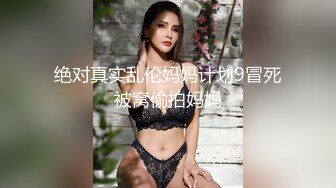 《贵在真实㊙️精品破_解》“老公不要停，好舒服”近景欣赏10对男女滚床单~激情四射堪比A片现场~出轨人妻换上连体情趣与小伙大战 (9)