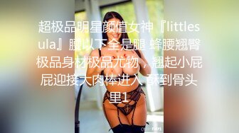 新货来了【极品玉女】【清野】合集二，高颜值美乳翘臀的美女道具秀一字马~C罩杯~淫水汪汪太美了