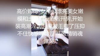 《最新震撼高价购得》神似内地女演员牛莉，新维拉舞团顶流白肤性感御姐Annie加密特，露逼夸张情趣劲曲艳舞挑逗，炸裂 (14)