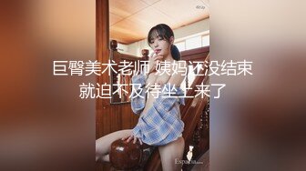 反差婊极品巨乳女神【buckycloud】不健康自拍视图流出