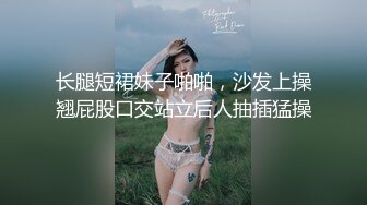 长腿短裙妹子啪啪，沙发上操翘屁股口交站立后人抽插猛操