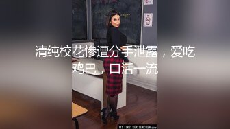 济南反差婊刘孟淑 自拍图影流出 拿起手机记录生活 蜜桃臀长腿小美女 性爱淫荡一面解密