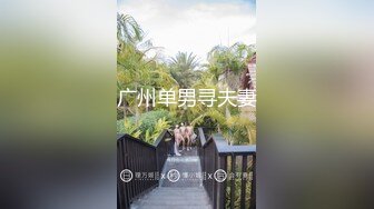 新推特顶级绿帽长腿翘臀骚妇刷锅第一人【家有娇妻】私拍，户外露出约单男3P4P道具双通，场面炸裂相当开放 (2)