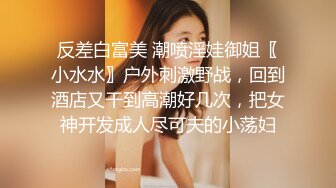 甜味反差少女【兔崽baby】超市、停车场大胆露出喷尿，在马路中央人前喷水 水太多了没忍住 他们经过还在喷！ (1)