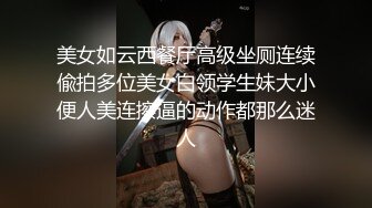 ✿御姐人妻✿优雅气质尤物人妻〖青芒果〗SM初体验 调教风骚人妻小母狗 皮鞭肛塞口交，大鸡巴征服反差骚母狗