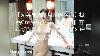 【超美高端罕见露脸露点】极品Cos爆机少女『喵小吉』开年新作《小吉的快乐野餐》户外放纵美味蜜穴