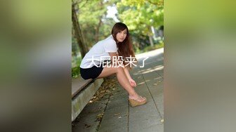 风韵犹存-惠子阿姨- 年少不知阿姨好，错把少女当成宝  。成熟、妩媚，勾人三魂的眼神，好顶的爆乳！