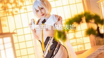 STP31216 爱豆传媒 ID-5293 女幼师出轨家长被捉奸在床-小洁 VIP0600