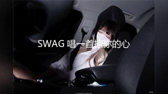 SWAG 唱一首撩你的心