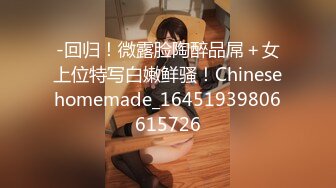 -回归！微露脸陶醉品屌＋女上位特写白嫩鲜骚！Chinesehomemade_16451939806615726