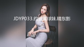 JDYP033.约啪桌球妹.精东影业