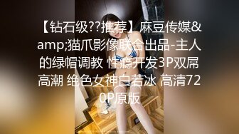 [2DF2] 极品网红『香港美少女』性爱自白 我不要你当我室友了 你当我主人好不好 jk制服爆操内射 国语中字 高清720p原版无水印 - soav_evMerge[BT种子]