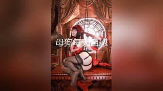 超级反差 极品身材学姐女神『小D姐姐』❤️学校图书馆 厕所 舞蹈室偷偷紫薇潮喷 肛塞 炮击齐上 爽到浑身颤抖 上