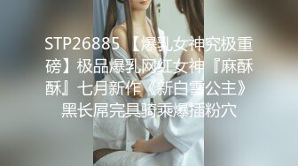 STP28246 H罩杯巨乳奶霸！丰乳肥臀肉欲系！往上视角两个大奶晃动，翘起巨臀抖动，掰开骚穴特写