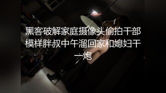 【童颜巨乳】爆乳网红「一只小嘤嘤」性爱私拍甄选，穿过黑丝被土豪爸爸无套内射