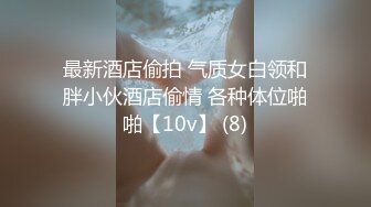 【长矛老师】来自巨乳肥臀的压迫感【8V】 (6)