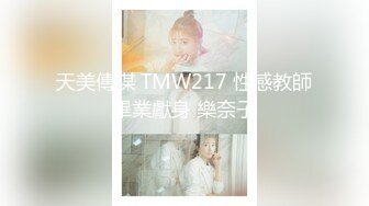 麻豆传媒-可爱女生初次面试被禽兽老板揉虐 清纯美女处女作