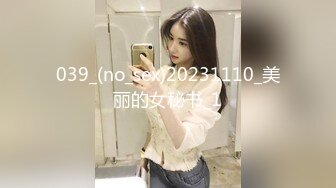 039_(no_sex)20231110_美丽的女秘书_1