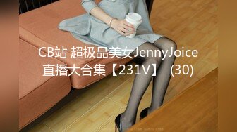 CB站 超极品美女JennyJoice直播大合集【231V】  (30)