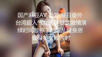 到现在为止没脱原写真模特儿的AV演出~