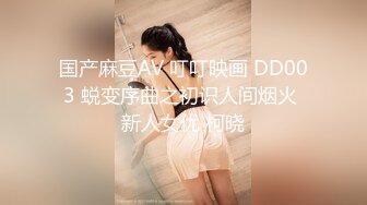 街头搭讪素人风骚美女AV初体验