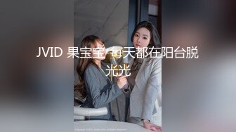 天美传媒【TMP0005】工人也能约到的兔女郎！下工后真实约啪色欲女邻居