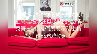   美娜非常nice时尚~美女配上高端场地还挺吸睛的~激情秀舞~向狼友们展展示私密特写！诱惑鸡鸡勃起！