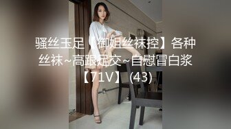 骚丝玉足【御姐丝袜控】各种丝袜~高跟足交~自慰冒白浆【71V】 (43)