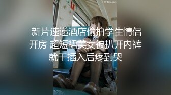 【新速片遞】  《台湾情侣泄密》奶凶奶凶的妹子❤️床上可是很温柔的哦