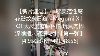 【新片速遞】  ✨欧美范性瘾花臂纹身日裔「Megumi X」OF大尺度露脸私拍 玩具肉棒深喉插穴骚逼喷水【第一弹】[4.95GB/MP4/1:48:56]